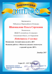 Диплом победителя Всероссийского конкурса в номинации "Лучший мини-музей в ДОУ"
